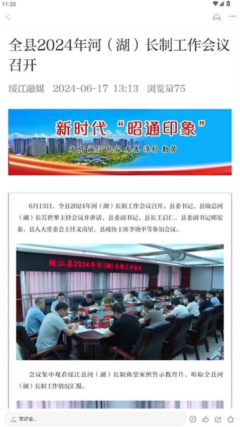 綏江融媒體中心軟件 v4.0.2安卓版 1