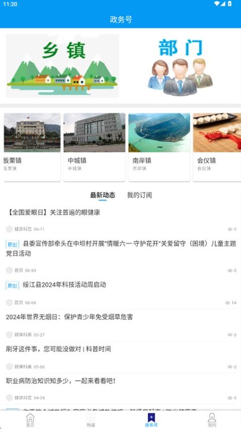 綏江融媒體中心軟件 v4.0.2安卓版 2