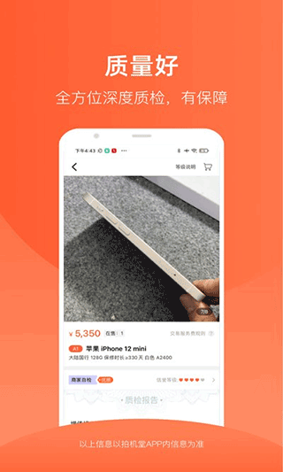 拍機堂手機版 v3.20.2安卓版 2