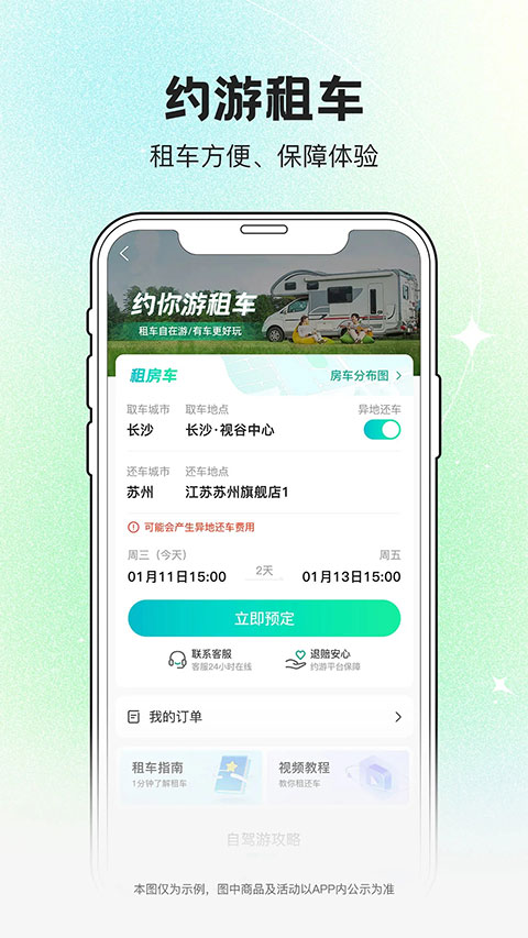 約你游 v8.1.0安卓最新版 1