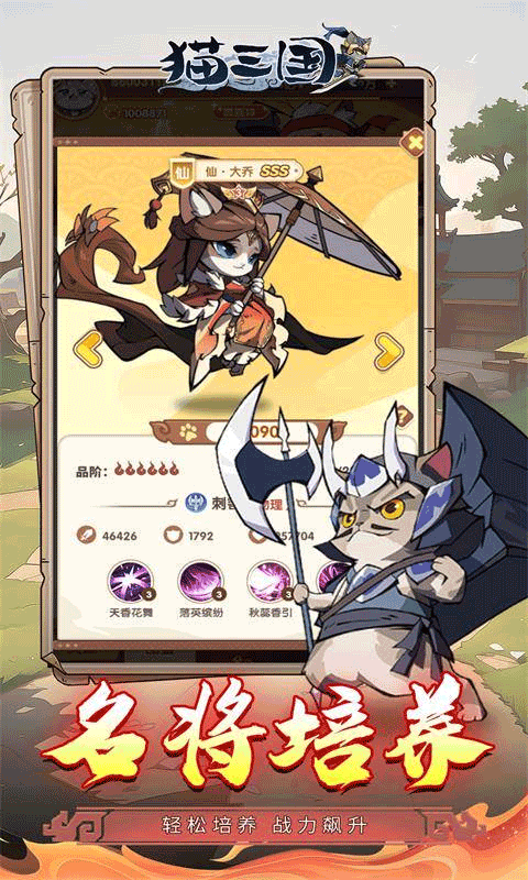 貓三國安卓版 v10.0 1
