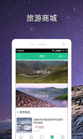 撿人旅游手機版 v8.4.0.2安卓版 1