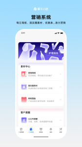 蝸牛小店app v6.1.0安卓版 1