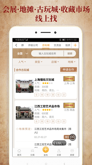 7788收藏網app v1.8.1安卓版 2