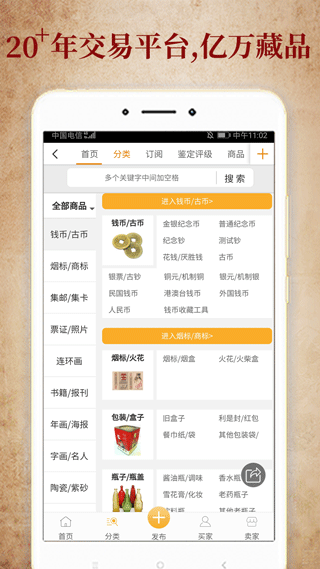 7788收藏網app v1.8.1安卓版 0