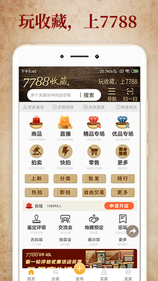 7788收藏網app v1.8.1安卓版 1