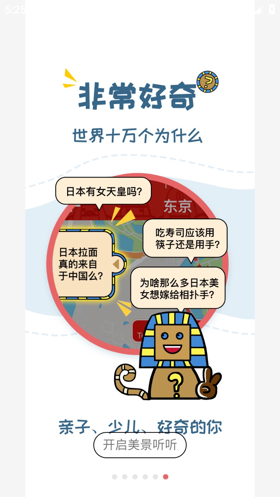 美景聽聽語音導游軟件 v7.0.6 安卓版 3