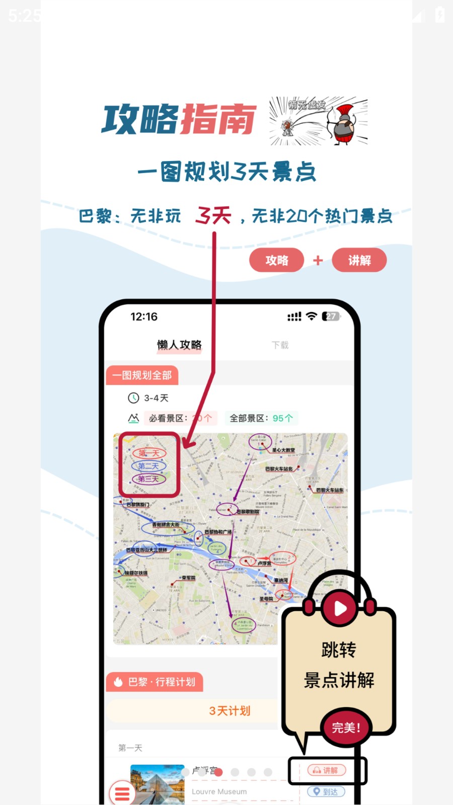 美景聽聽語音導游軟件 v7.0.6 安卓版 5