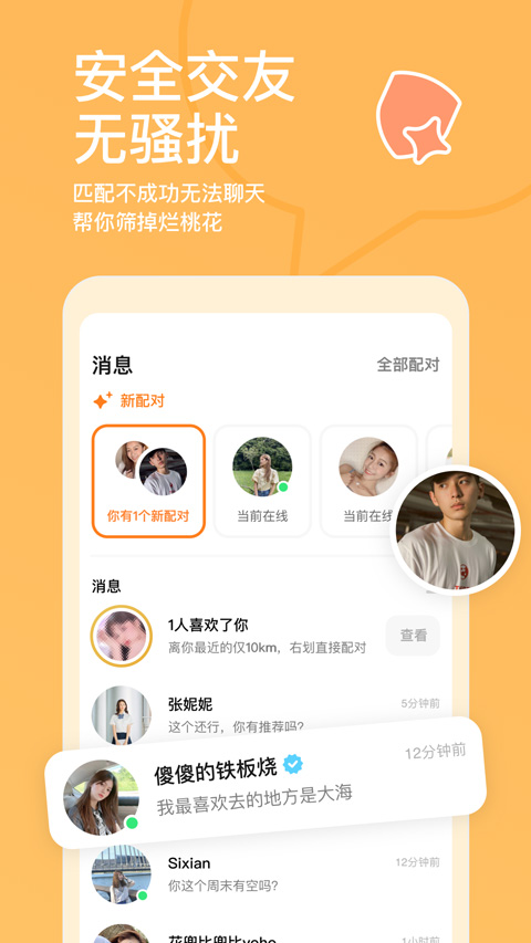 探探交友app免費版 v6.9.5 安卓版 1