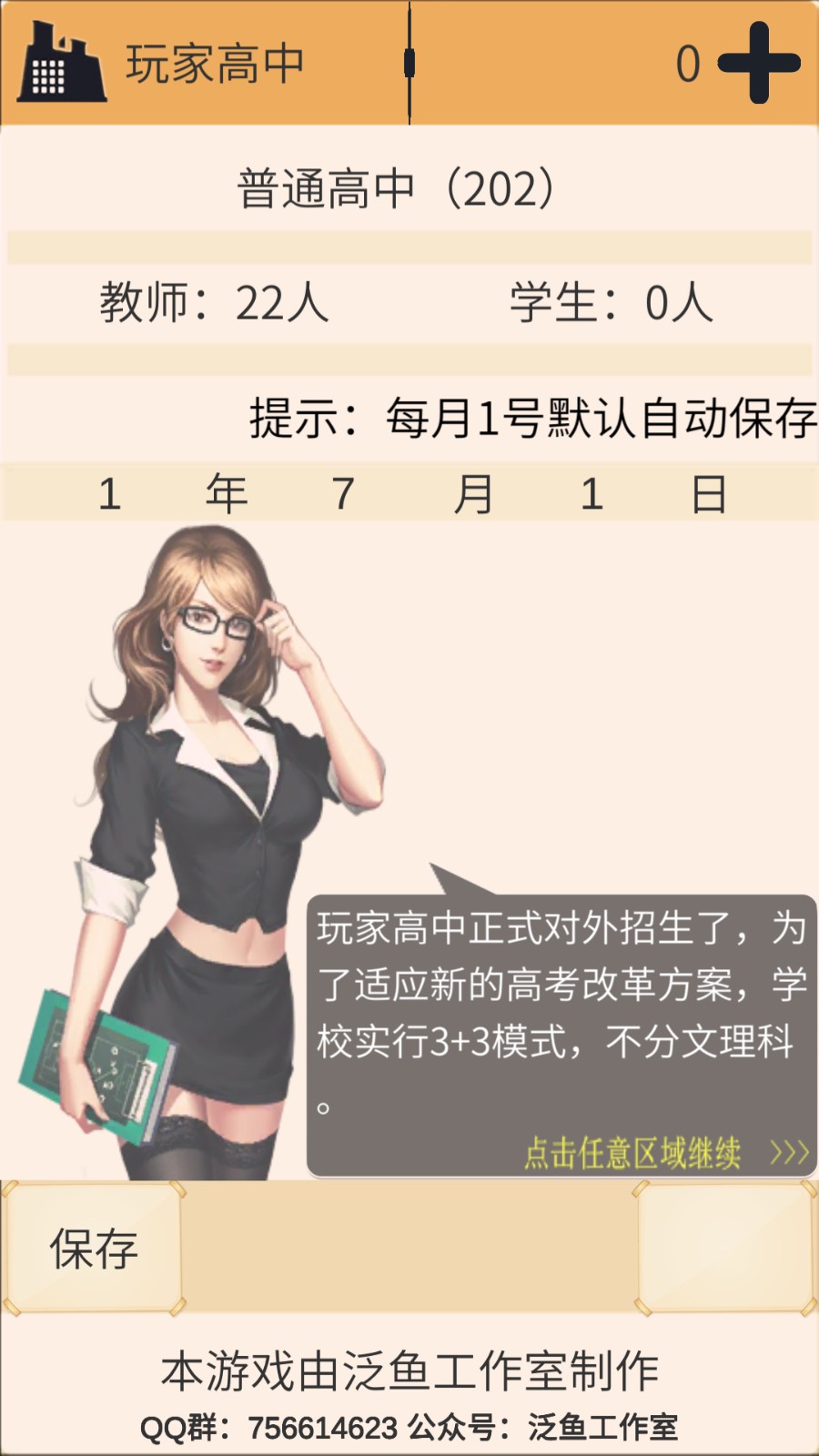 以校之名1 v3.1.7 0