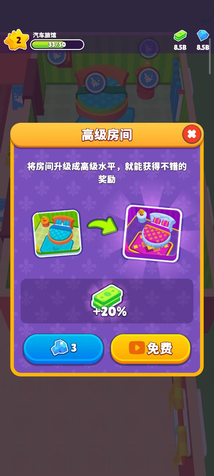 酒店大師無限金幣免廣告 v1.28.0 2