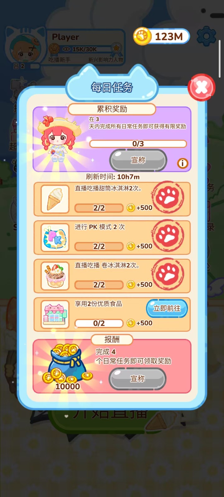 冰淇淋達人游戲無廣告 v1.0.13.01.03 2