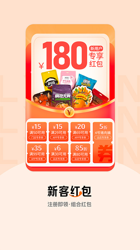 來伊份商城 v9.3.08安卓版 1