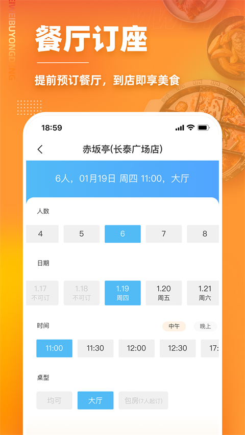 美味不用等商家app v7.1.7安卓最新版 3
