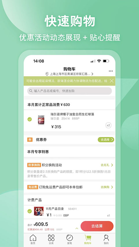 移動歐瑞蓮app v4.1.21安卓版 2