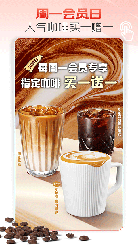 belray貝瑞咖啡 v2.9.2安卓版 1