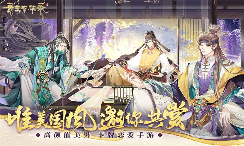 青鸞繁華錄最新安卓版 v9.8.127 0