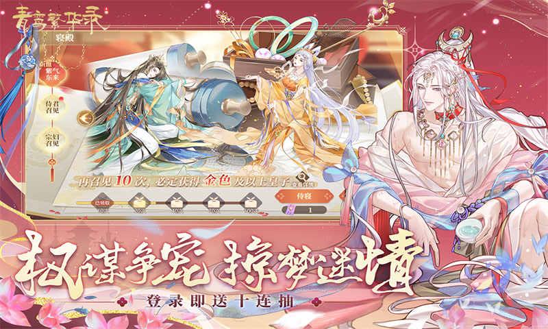 青鸞繁華錄最新安卓版 v9.8.127 2