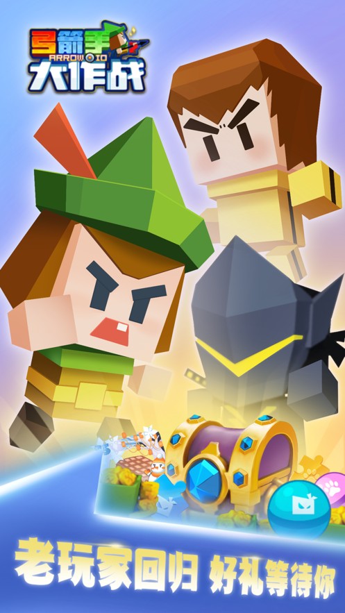 弓箭手大作戰(zhàn) v2.80.10安卓版 1