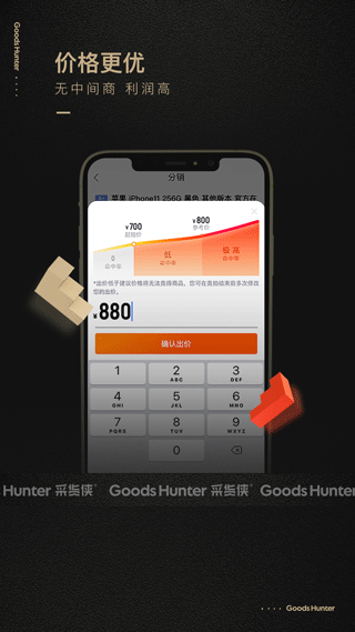 采貨俠平臺 v4.14.0安卓版 3
