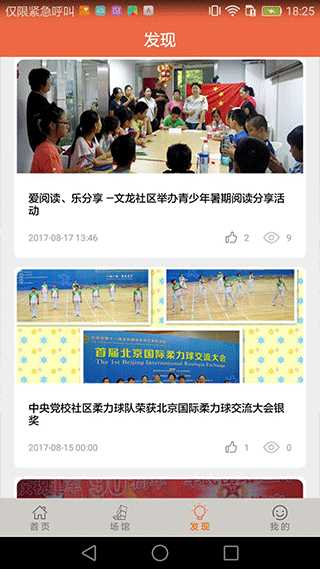 海淀公共文化客戶端 v5.4安卓版 3