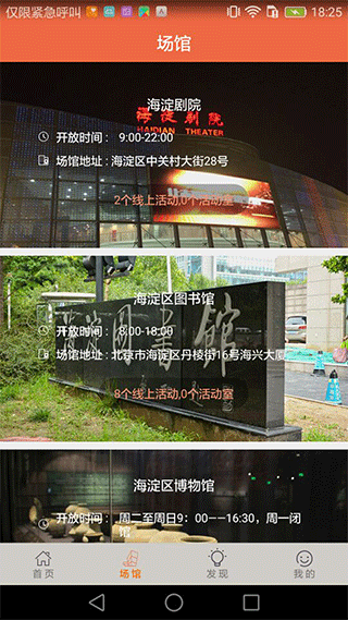 海淀公共文化客戶端 v5.4安卓版 1