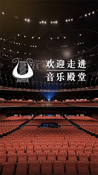 中國音樂殿堂手機(jī)版 v8.8.0安卓版 0