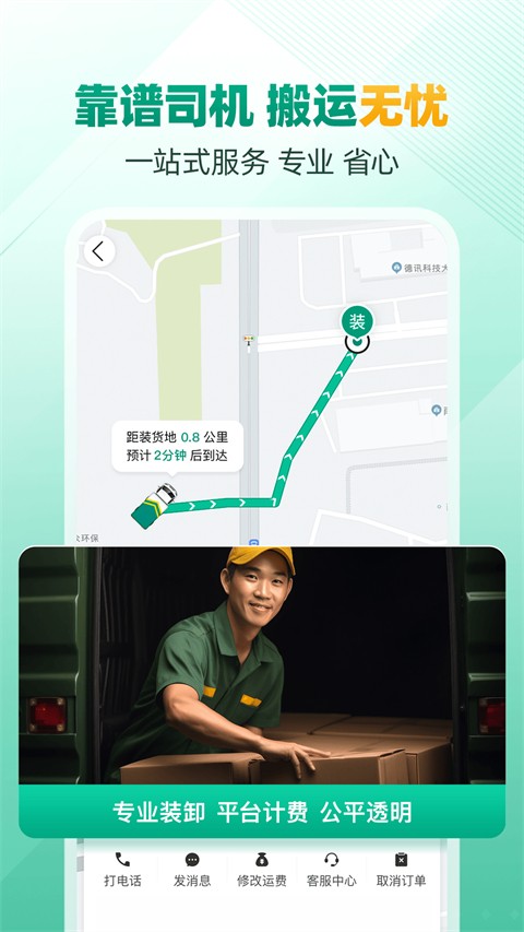 省省原省省回頭車貨主版app 截圖0