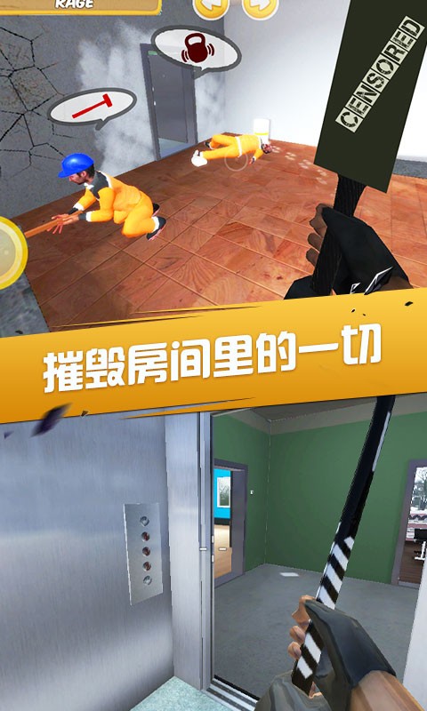 房間破壞模擬器最新版 v1.0 2