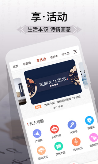國家公共文化云平臺軟件 vNO.20251024安卓最新版 2