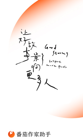 番茄作家助手手機版 v4.9.0 1