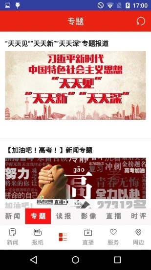 常德融媒客戶端 v3.0.4安卓版 1