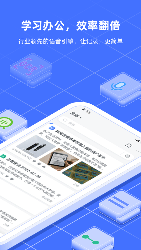 訊飛語記免登陸修改版 截圖1