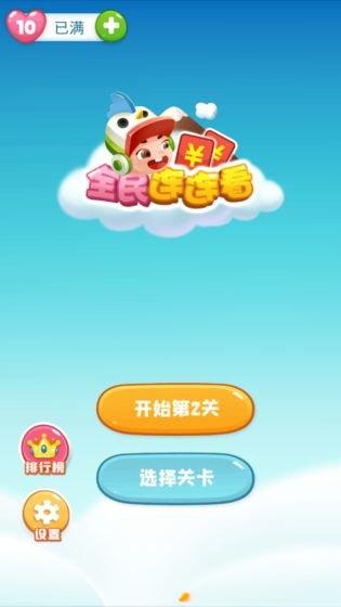 全民連連看最新版 v1.0.5 0