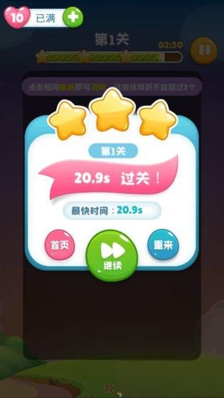 全民連連看最新版 v1.0.5 1