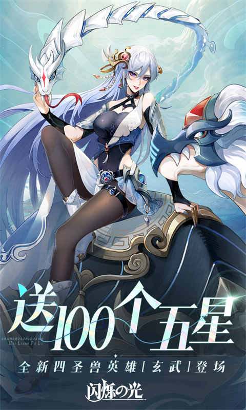 閃爍之光手機(jī)版游戲 截圖1