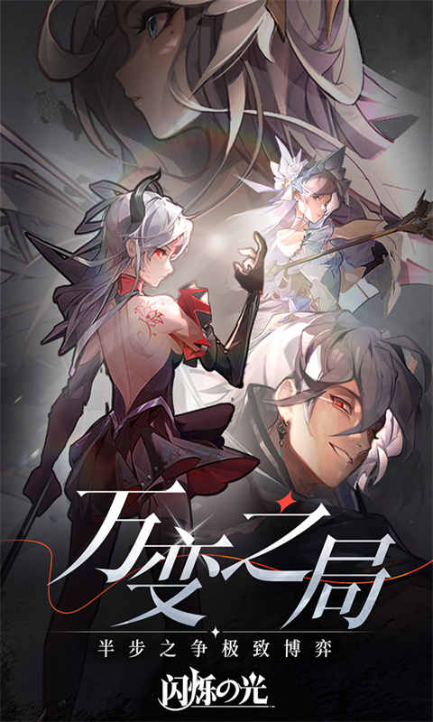 閃爍之光手機(jī)版游戲 截圖2