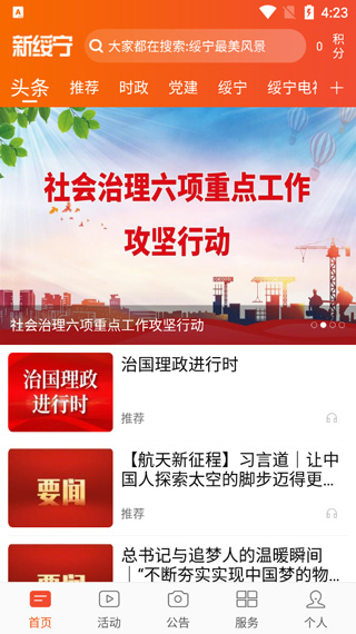 新綏寧app v2.2.0安卓版 3