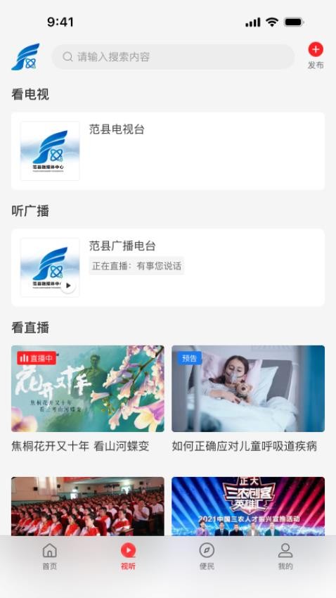 云上范縣app v3.0.0安卓版 2
