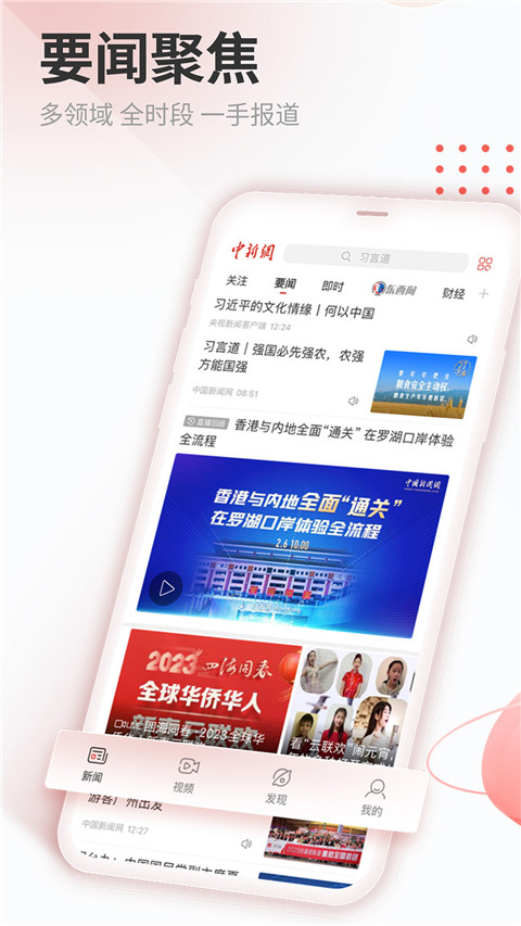 中國(guó)新聞網(wǎng)app v7.5.0安卓最新版 2