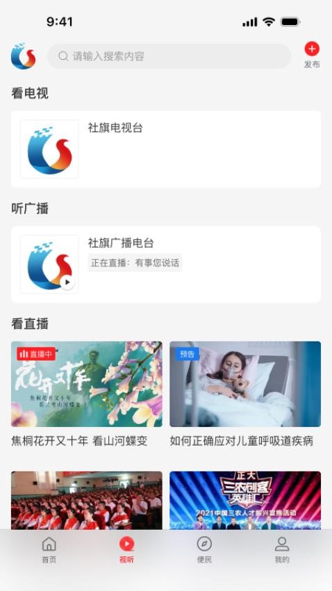 云上社旗客戶端 截圖1