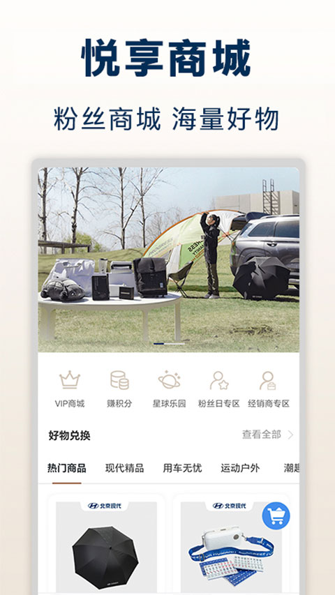 北京現(xiàn)代藍(lán)繽會(huì)員app v8.30.0 安卓版 1