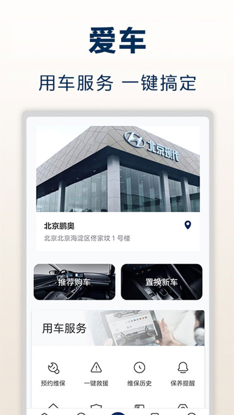 北京現(xiàn)代藍(lán)繽會(huì)員app v8.30.0 安卓版 2