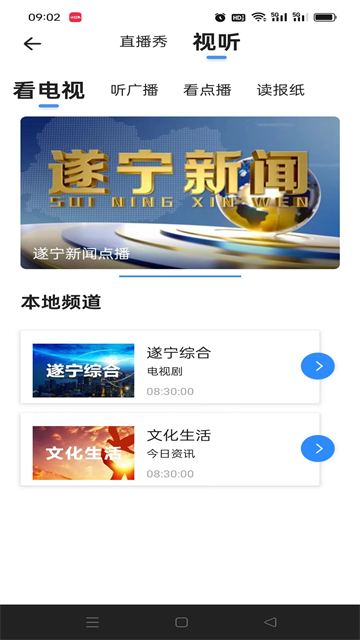 遂寧客戶端(又名全景遂寧) v6.0.4 安卓最新版 0