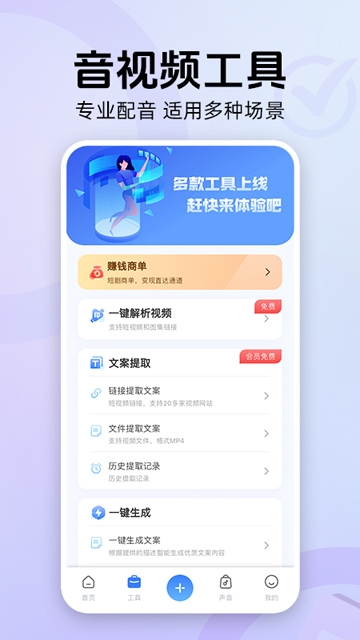 魔音工坊配音助手 v4.0.9安卓最新版 0