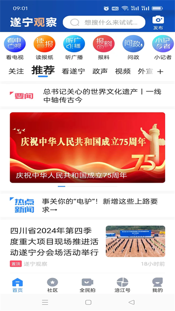 全景遂寧app v6.0.4 安卓版 0