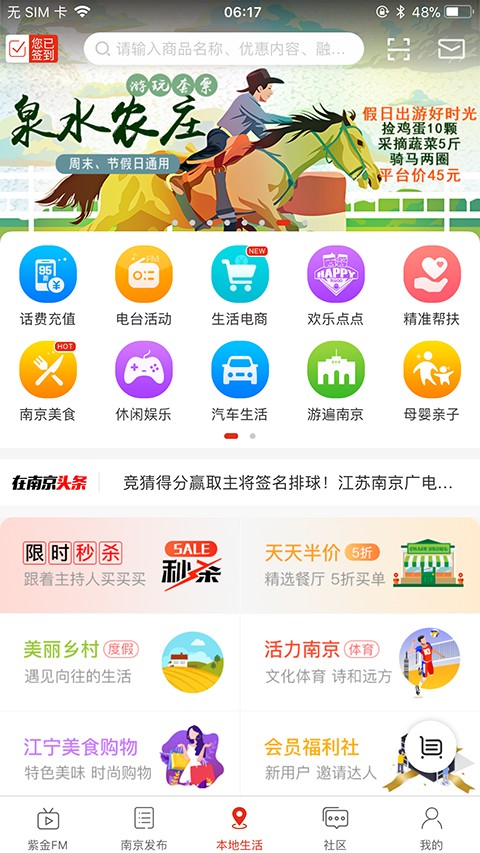 在南京客戶端 v7.7.4 1