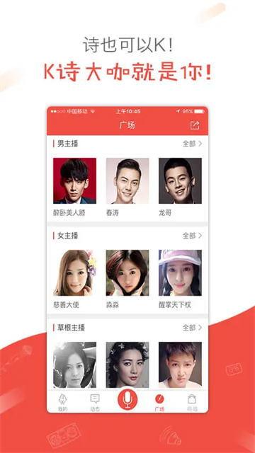 全民K詩手機(jī)版 截圖1