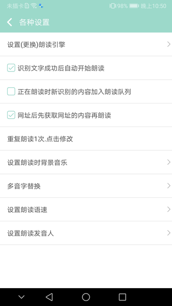 拍照識字朗讀軟件 v1.6.1 安卓版 1