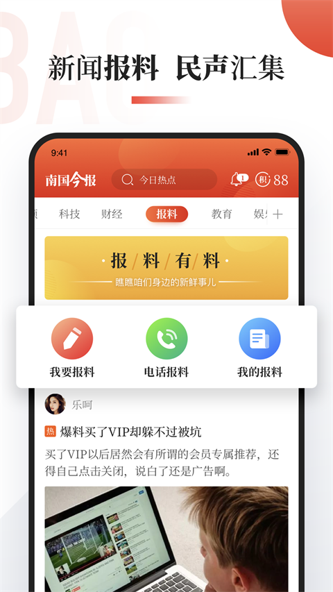 南國今報app v2.0.0安卓最新版 0
